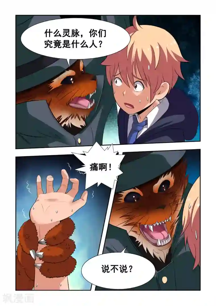 抱紧我的小龙女第4话