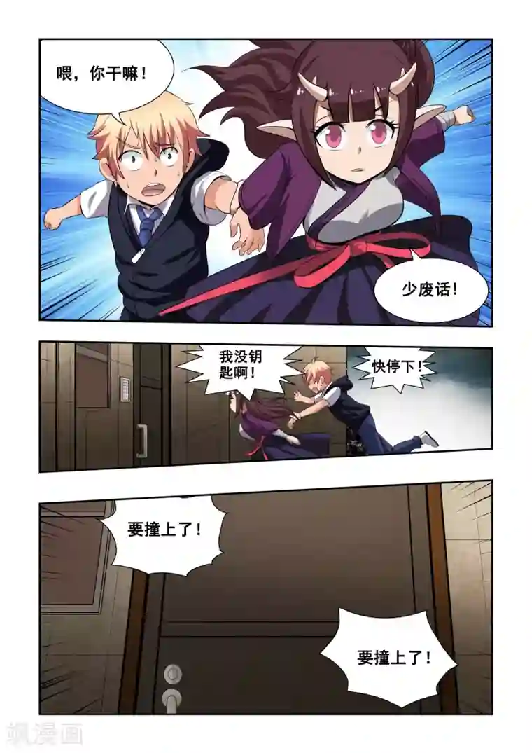 抱紧我的小龙女第4话