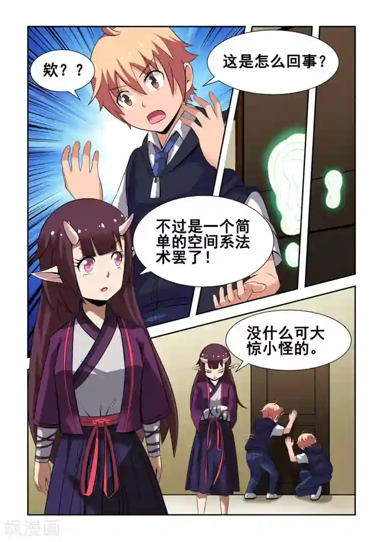 抱紧我的小龙女第4话