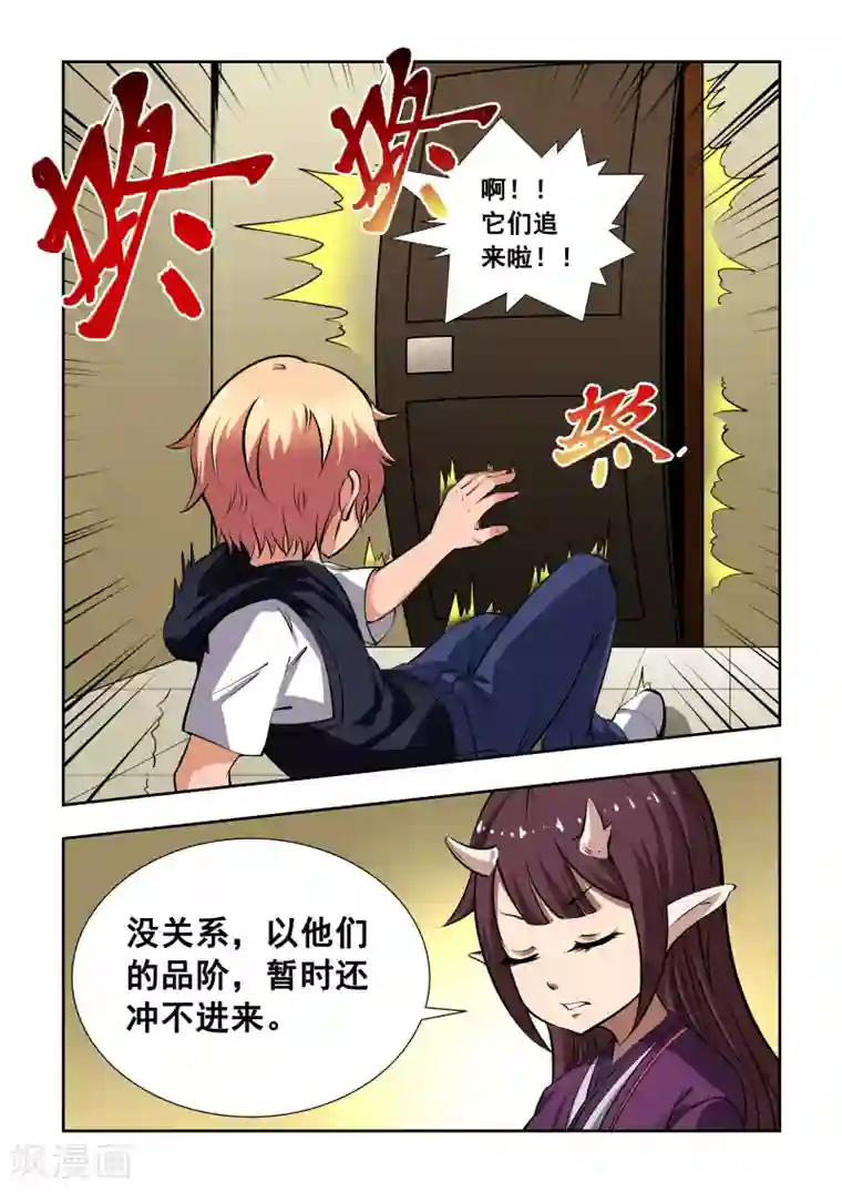 抱紧我的小龙女第4话