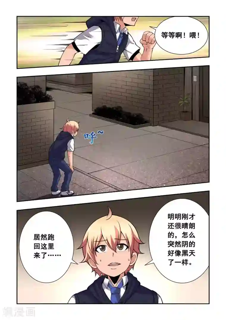 抱紧我的小龙女第4话