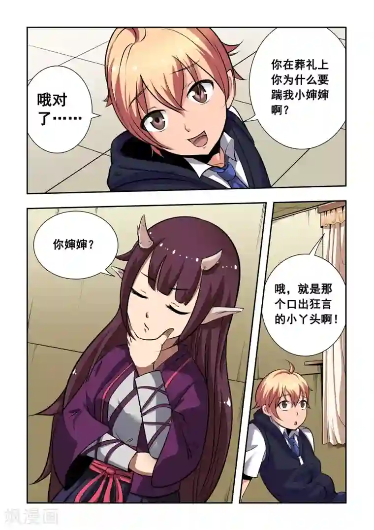 抱紧我的小龙女第4话