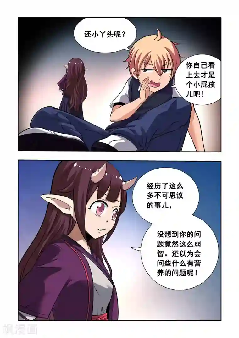 抱紧我的小龙女第4话