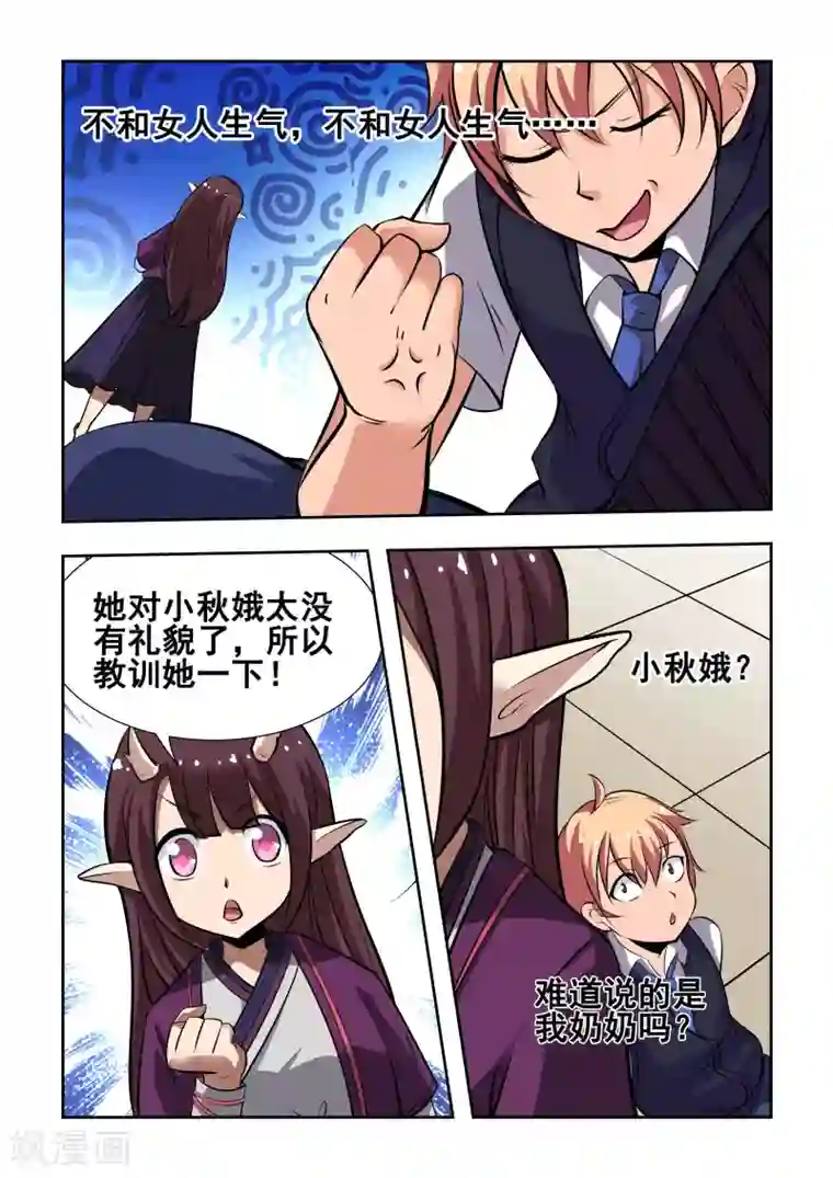 抱紧我的小龙女第4话