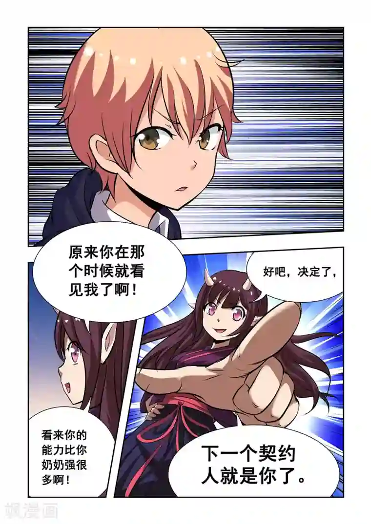 抱紧我的小龙女第4话