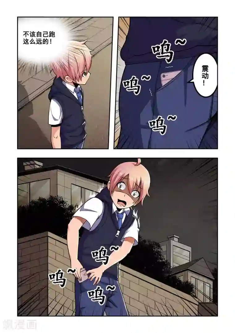 抱紧我的小龙女第4话