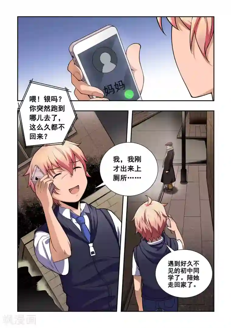 抱紧我的小龙女第4话