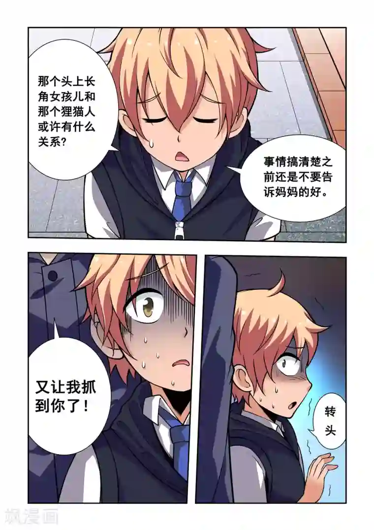 抱紧我的小龙女第4话