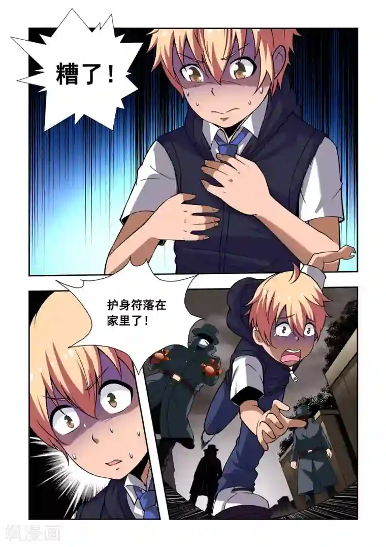 抱紧我的小龙女第4话