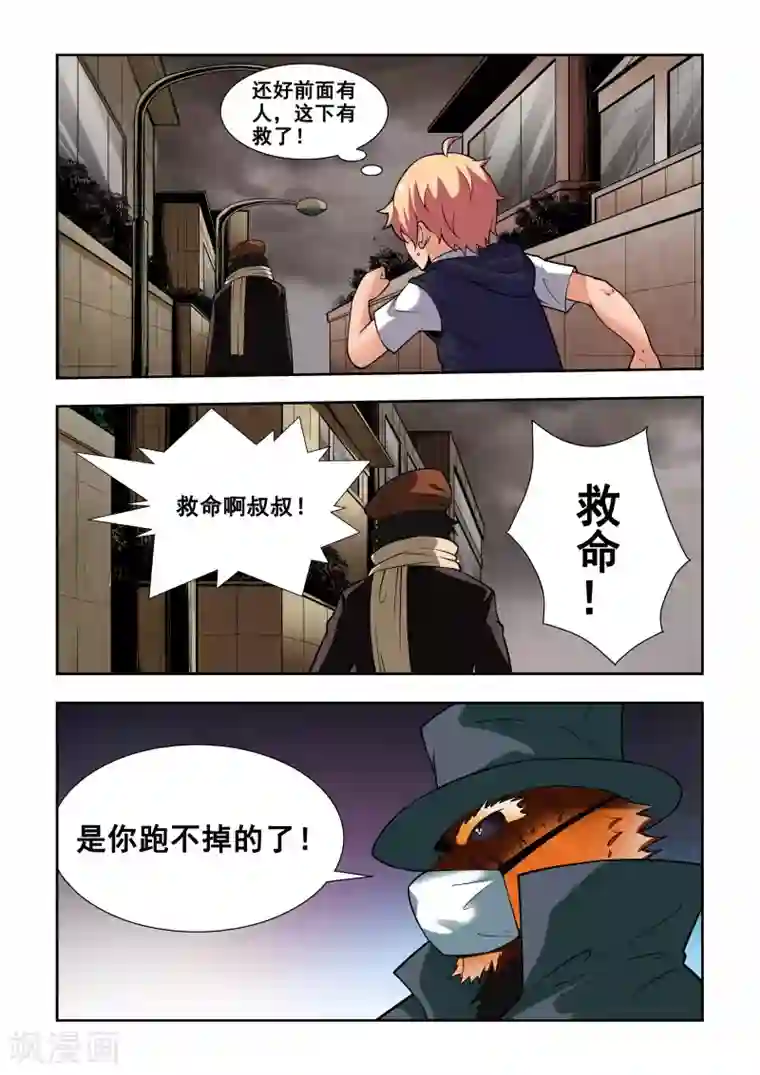 抱紧我的小龙女第4话