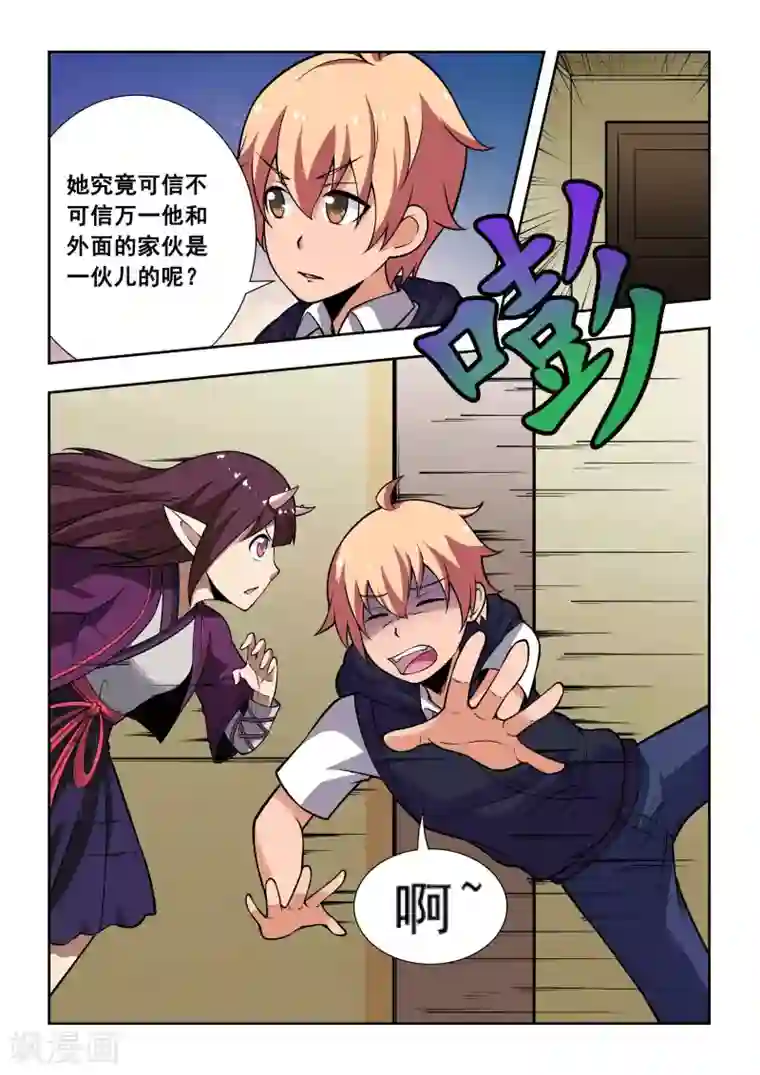 抱紧我的小龙女第5话