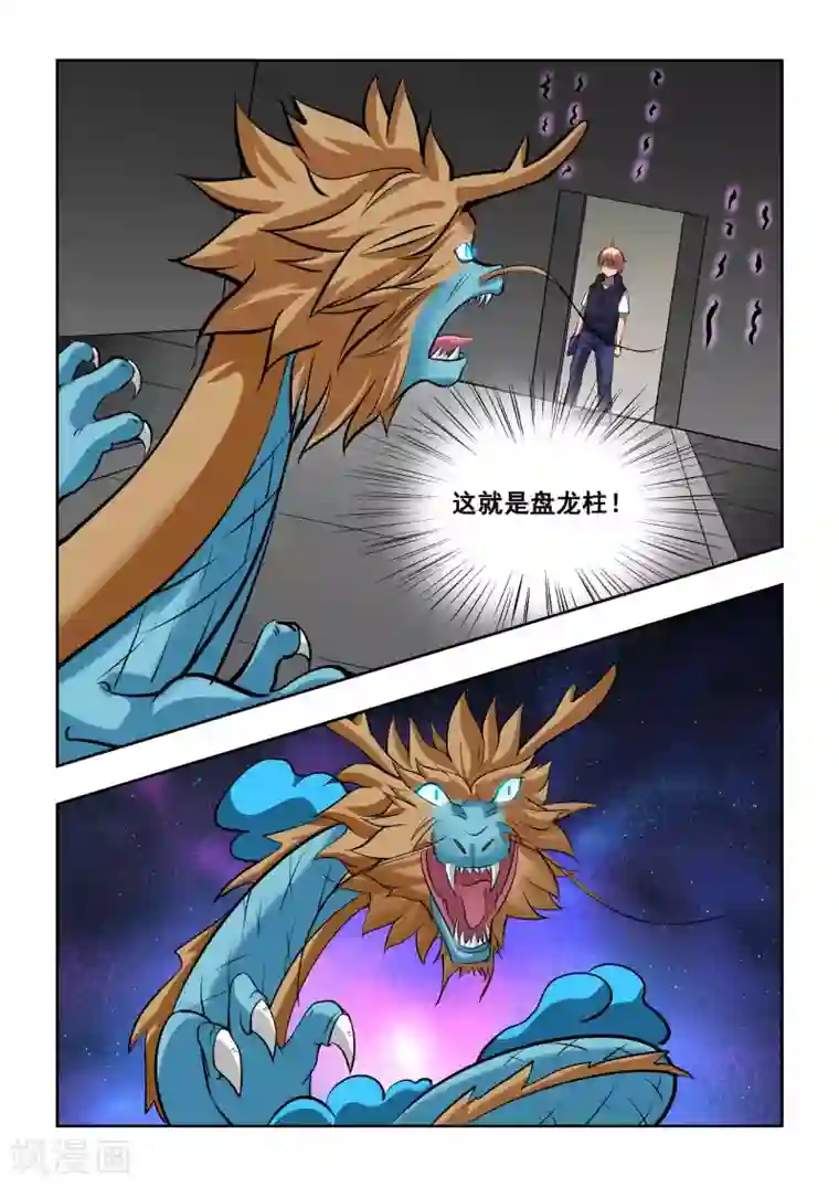 抱紧我的小龙女第5话