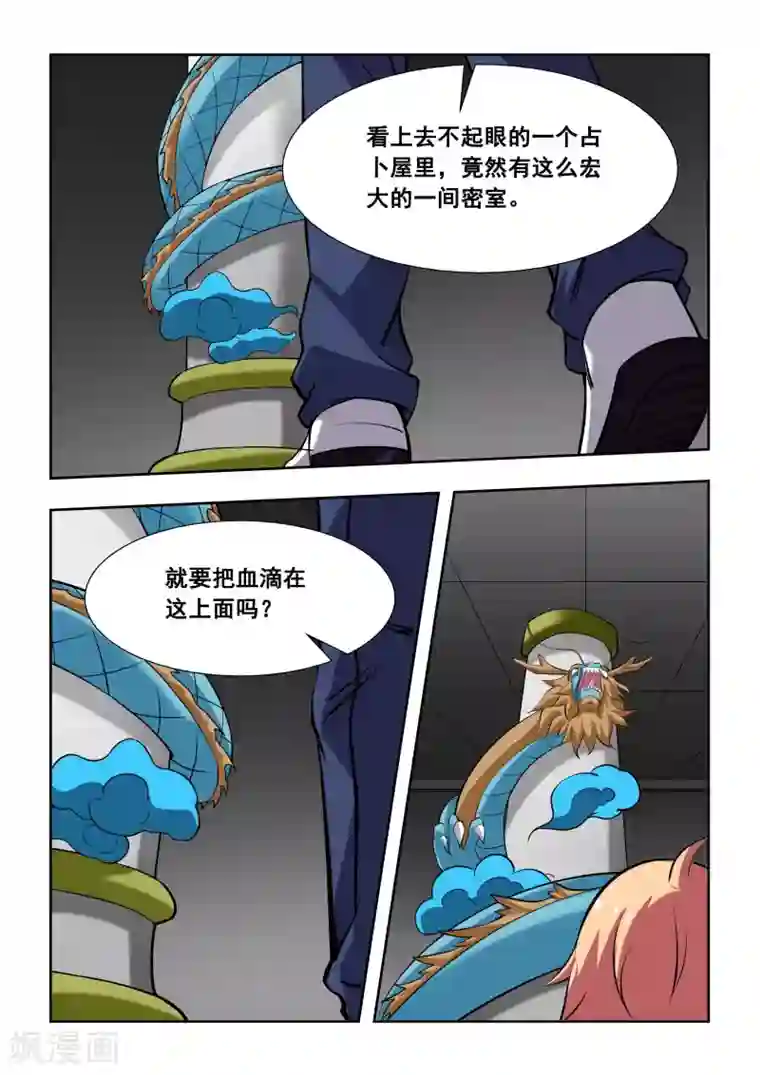 抱紧我的小龙女第5话