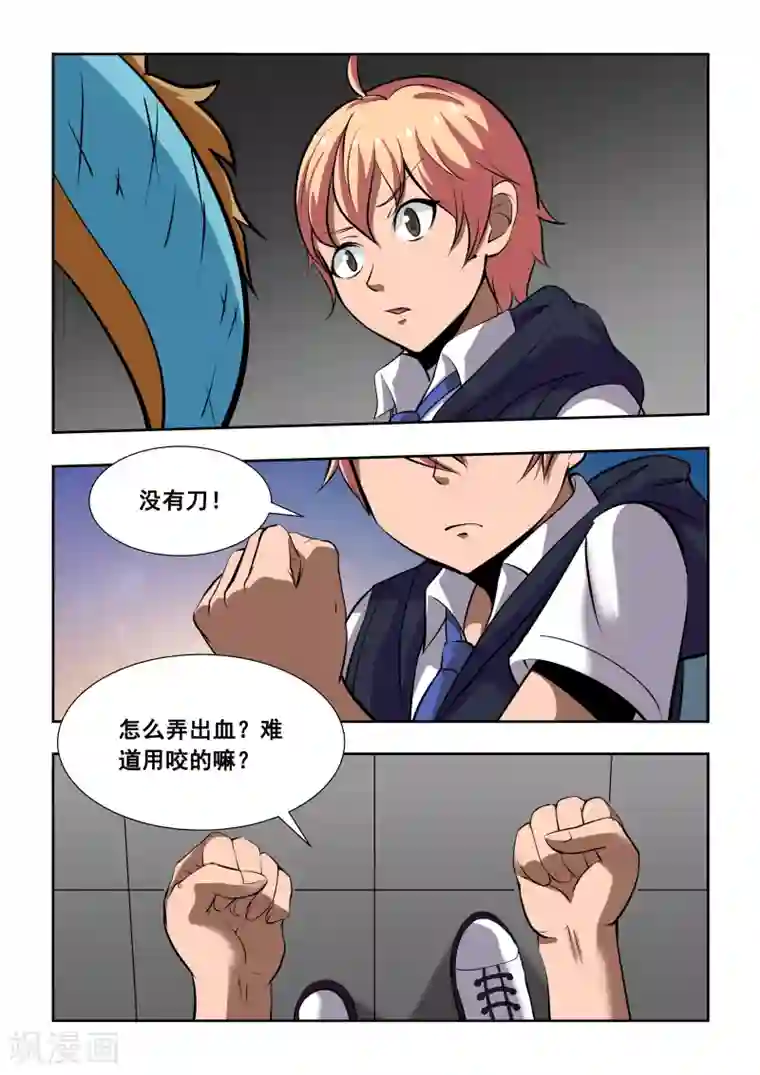 抱紧我的小龙女第5话