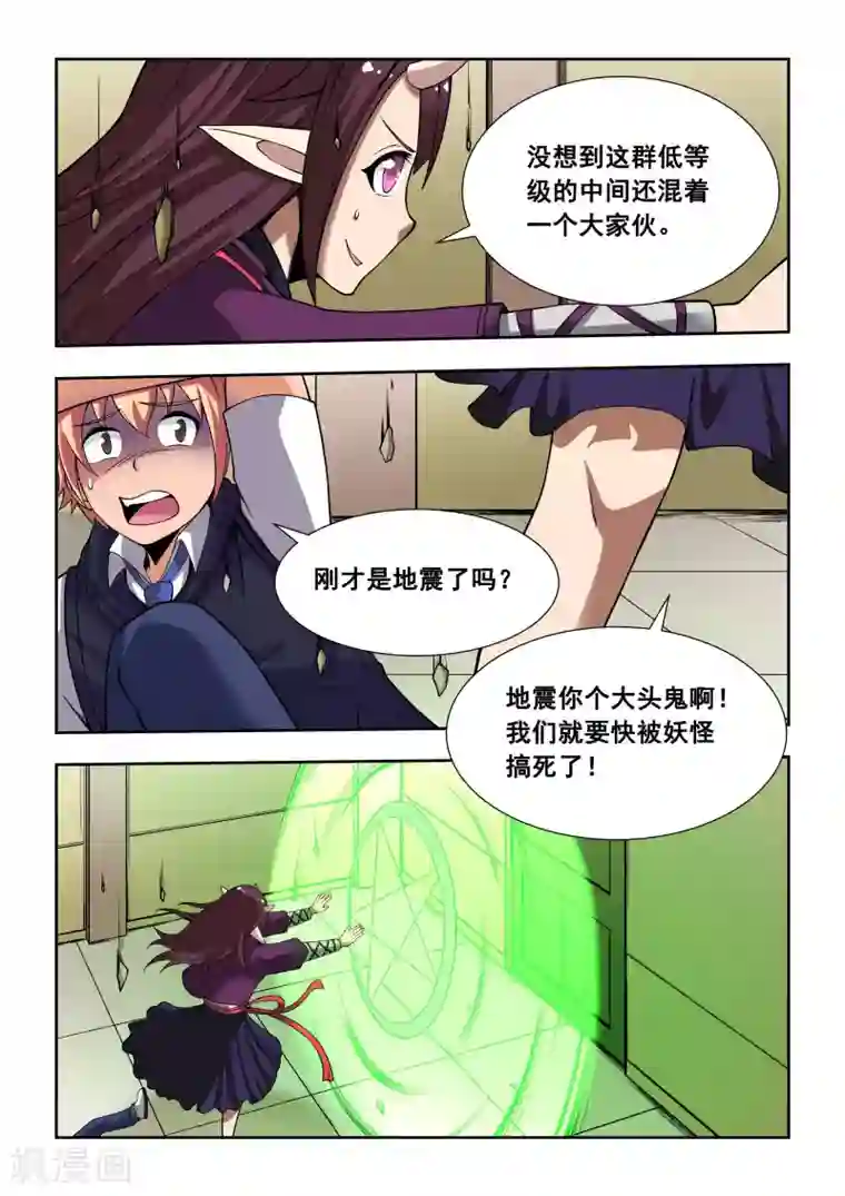 抱紧我的小龙女第5话