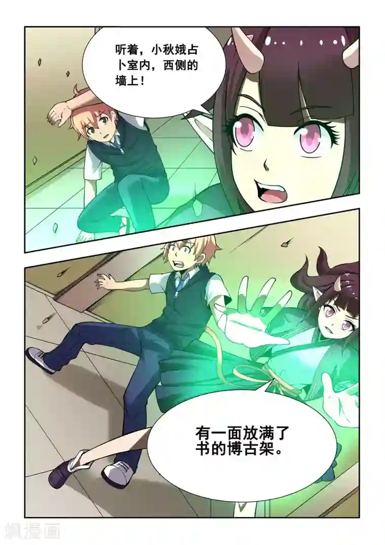 抱紧我的小龙女第5话