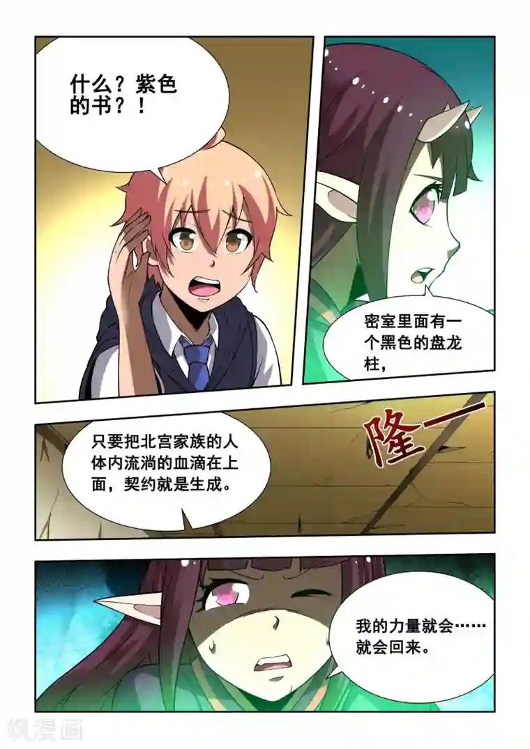 抱紧我的小龙女第5话