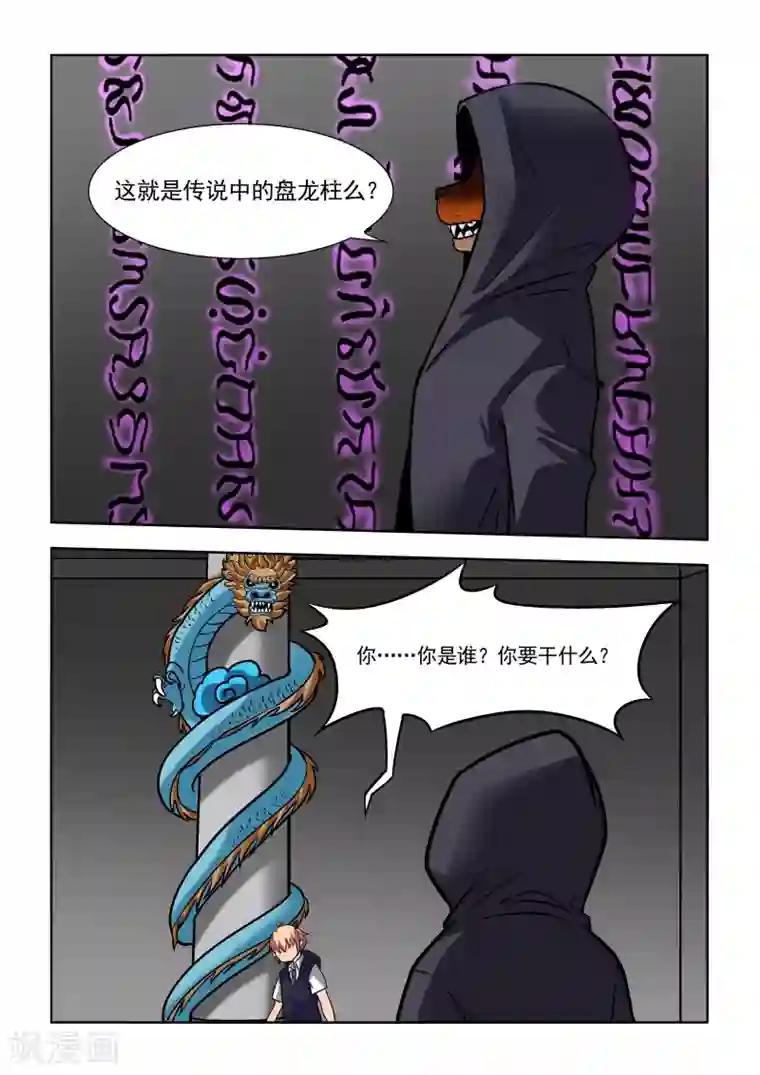 抱紧我的小龙女第6话