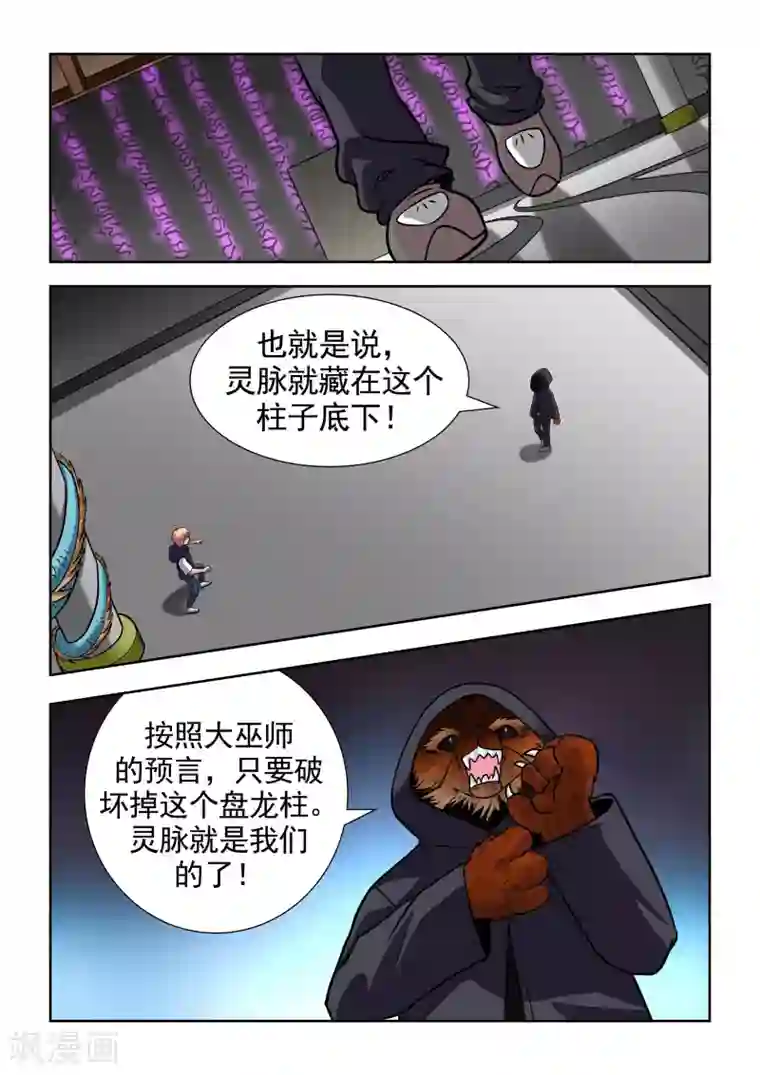 抱紧我的小龙女第6话