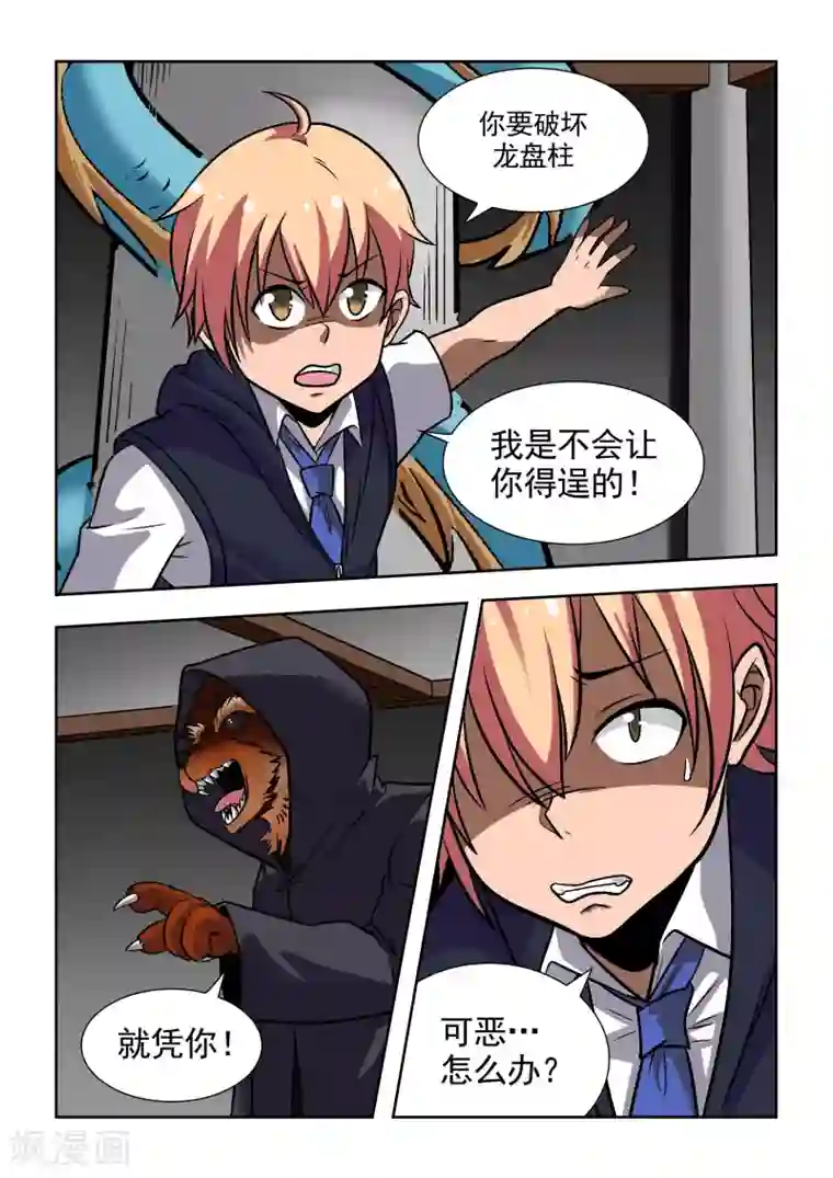 抱紧我的小龙女第6话