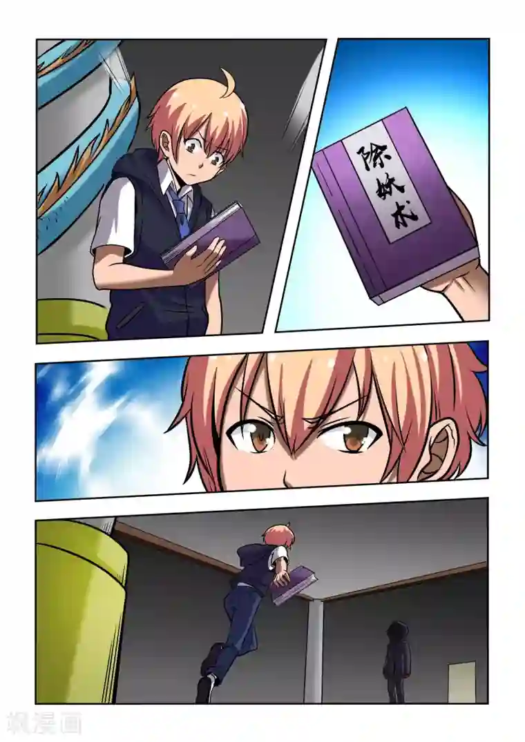 抱紧我的小龙女第6话