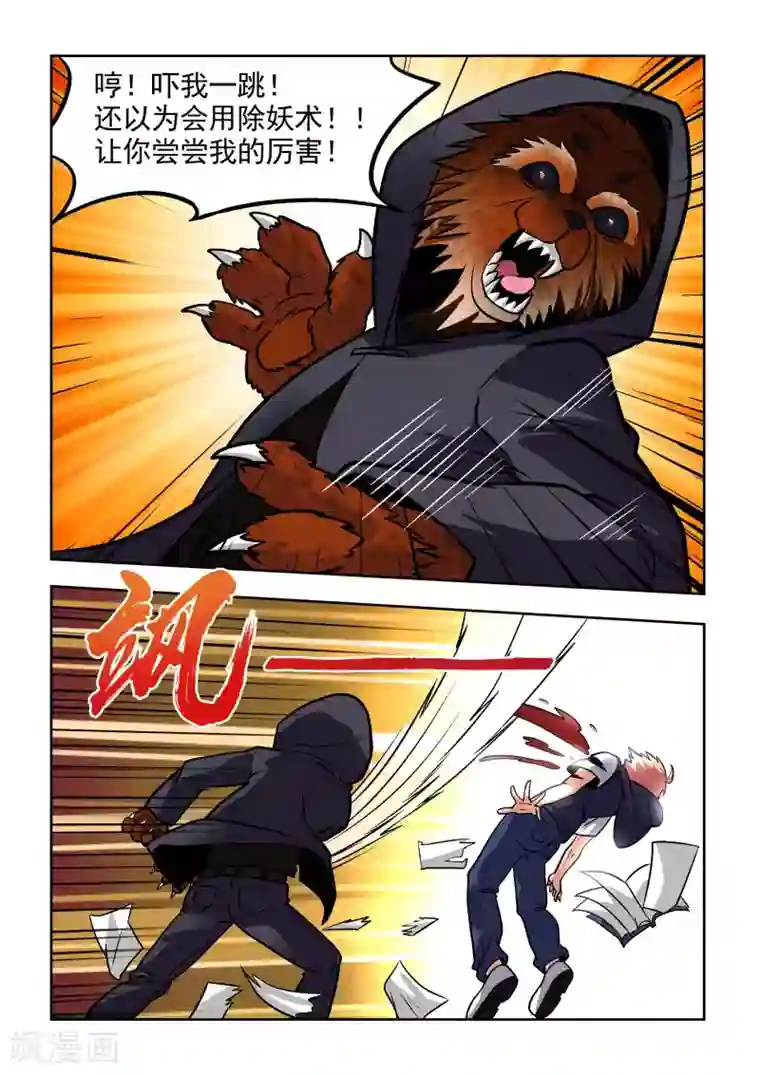 抱紧我的小龙女第6话