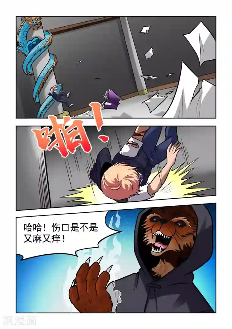 抱紧我的小龙女第6话