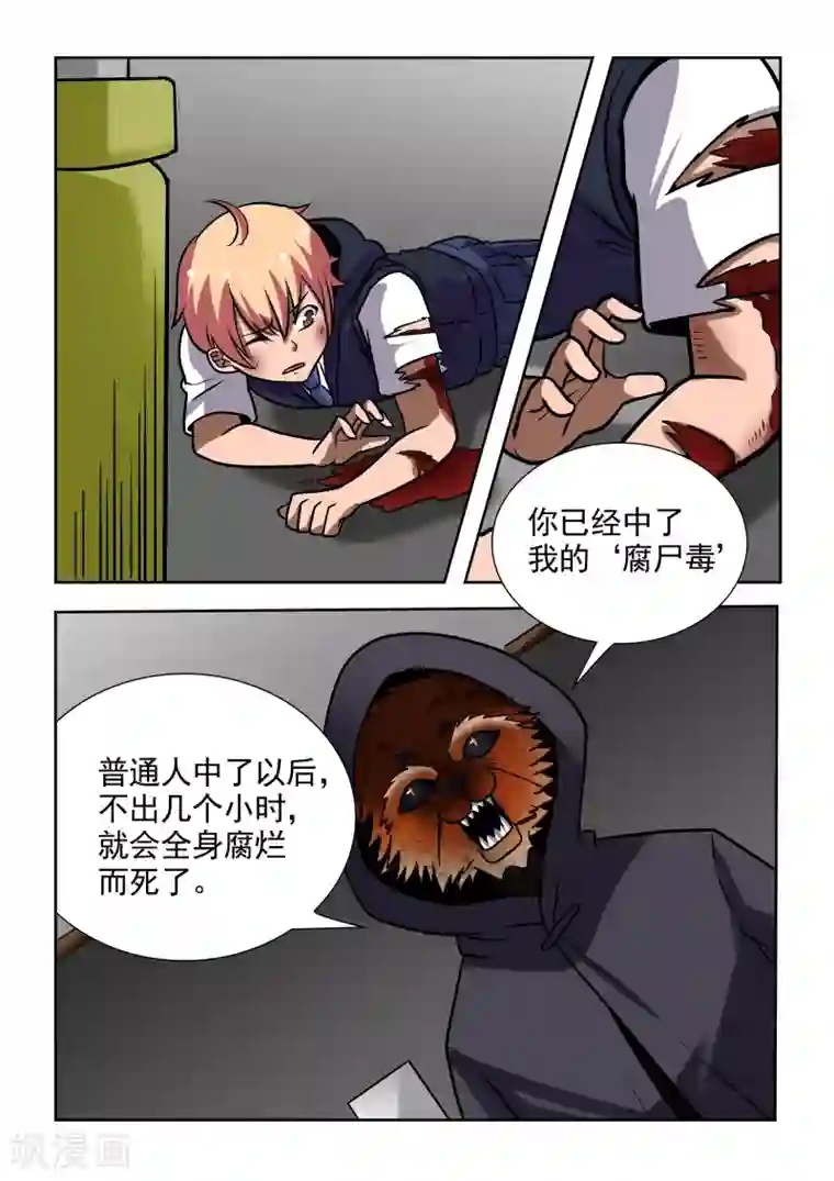 抱紧我的小龙女第6话