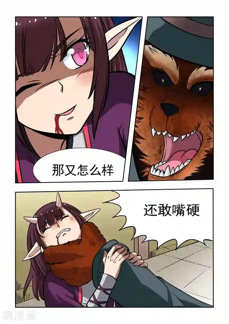 抱紧我的小龙女第6话