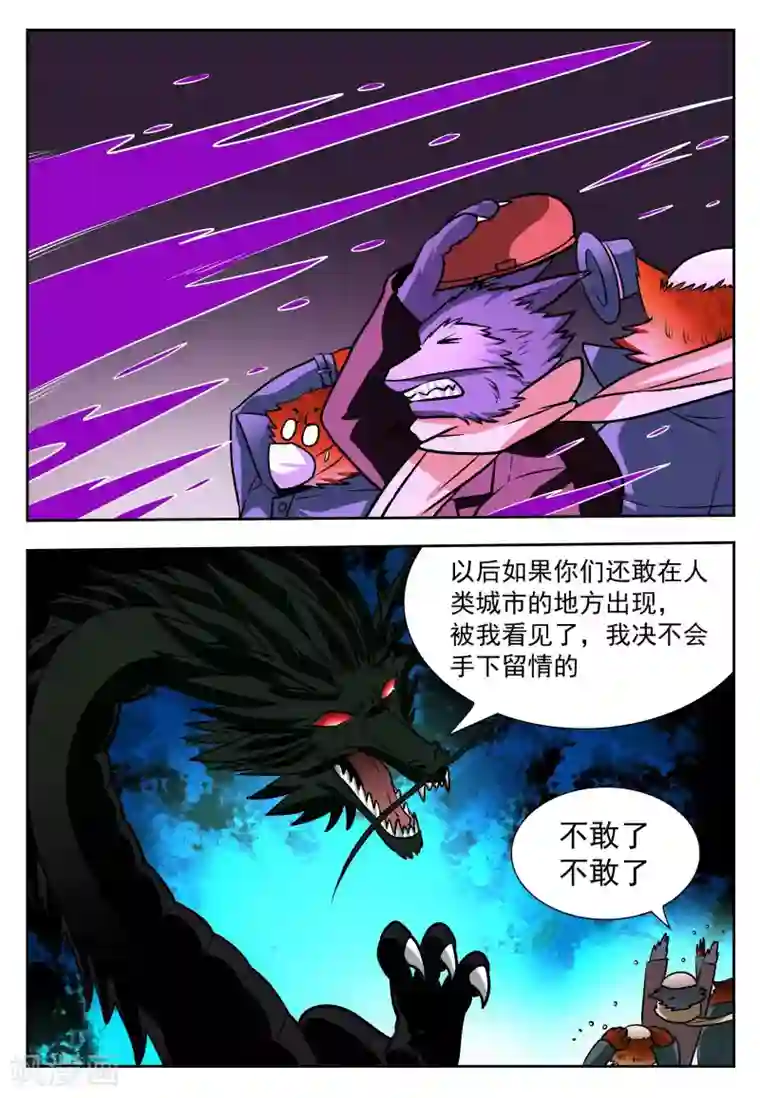 抱紧我的小龙女第7话