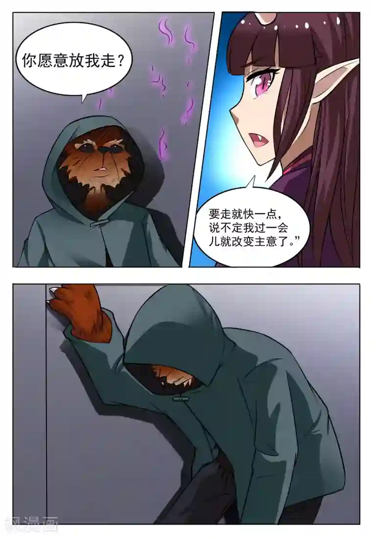 抱紧我的小龙女第7话