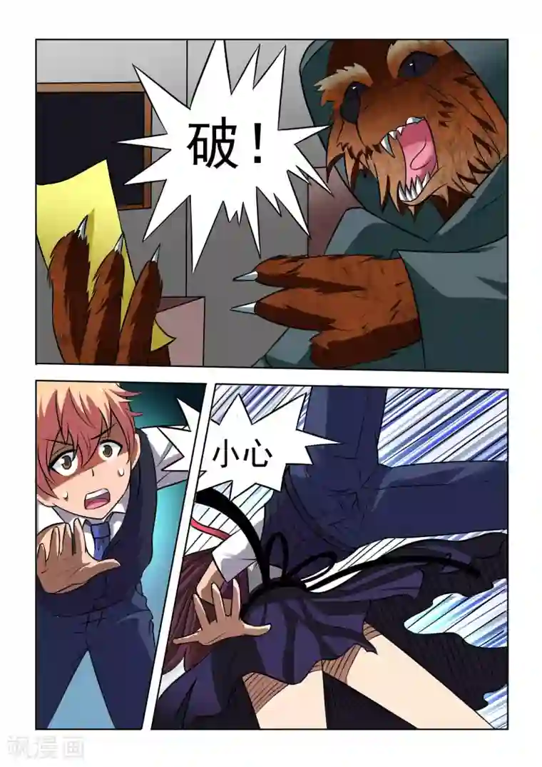 抱紧我的小龙女第8话