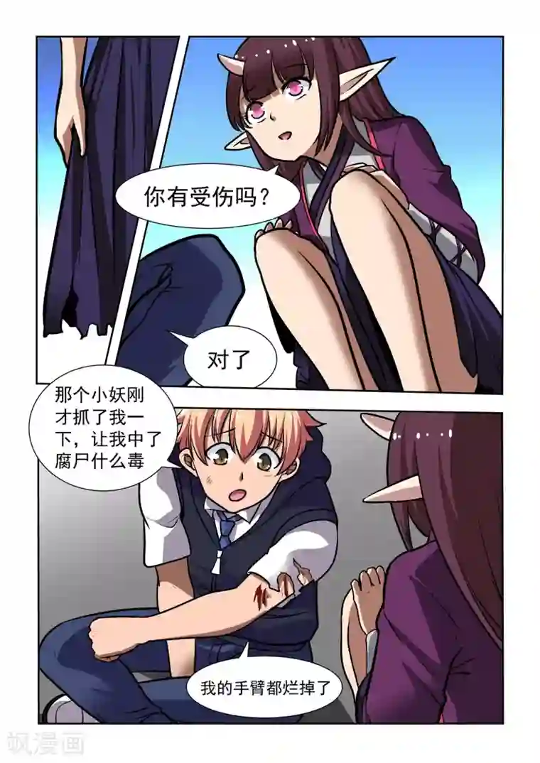 抱紧我的小龙女第8话