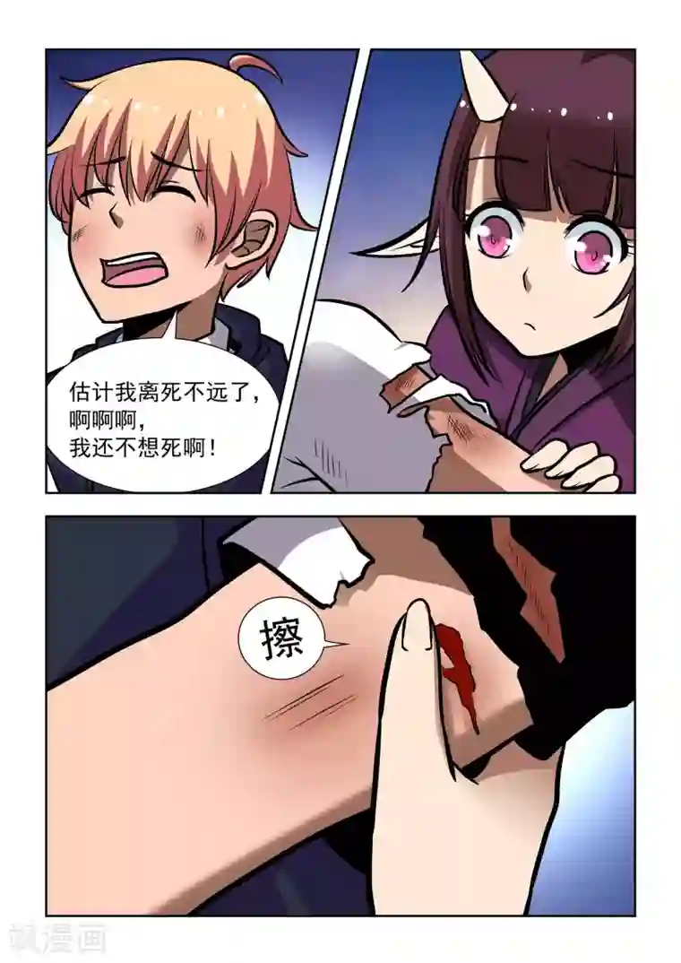 抱紧我的小龙女第8话