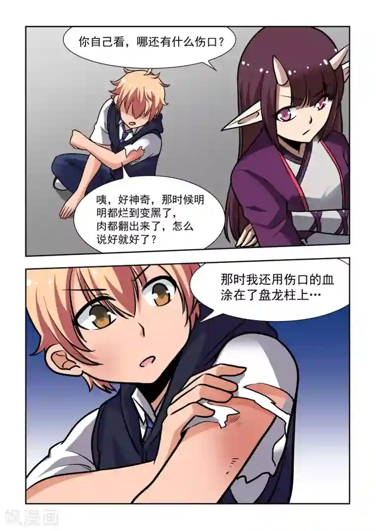 抱紧我的小龙女第8话