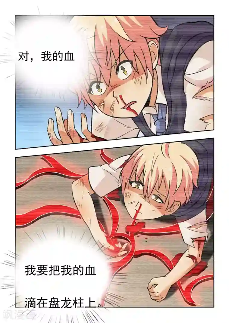 抱紧我的小龙女第8话