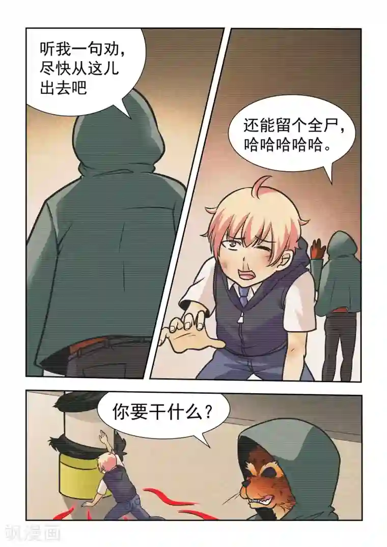 抱紧我的小龙女第8话