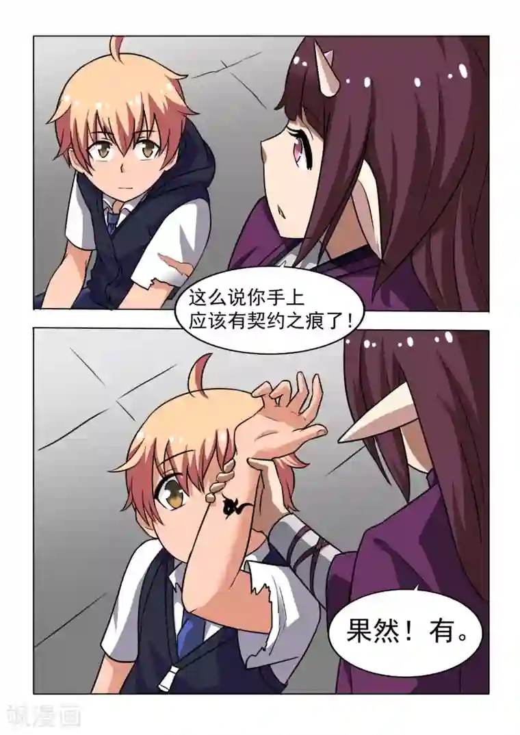 抱紧我的小龙女第8话