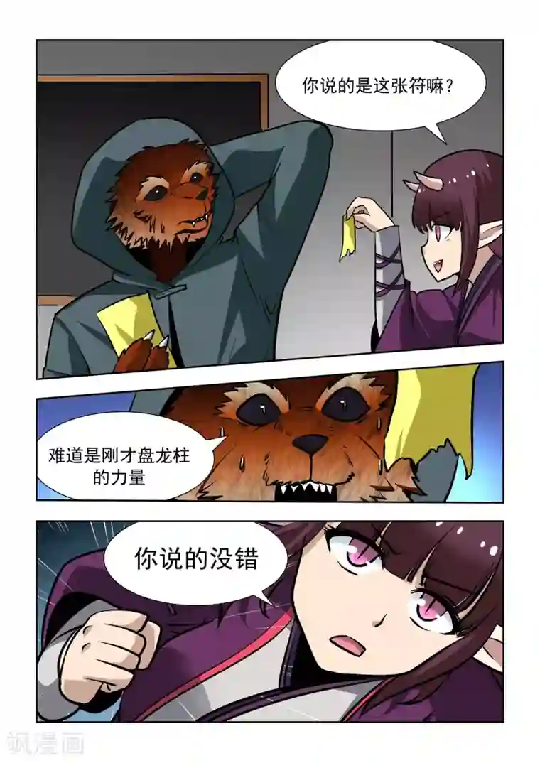 抱紧我的小龙女第8话