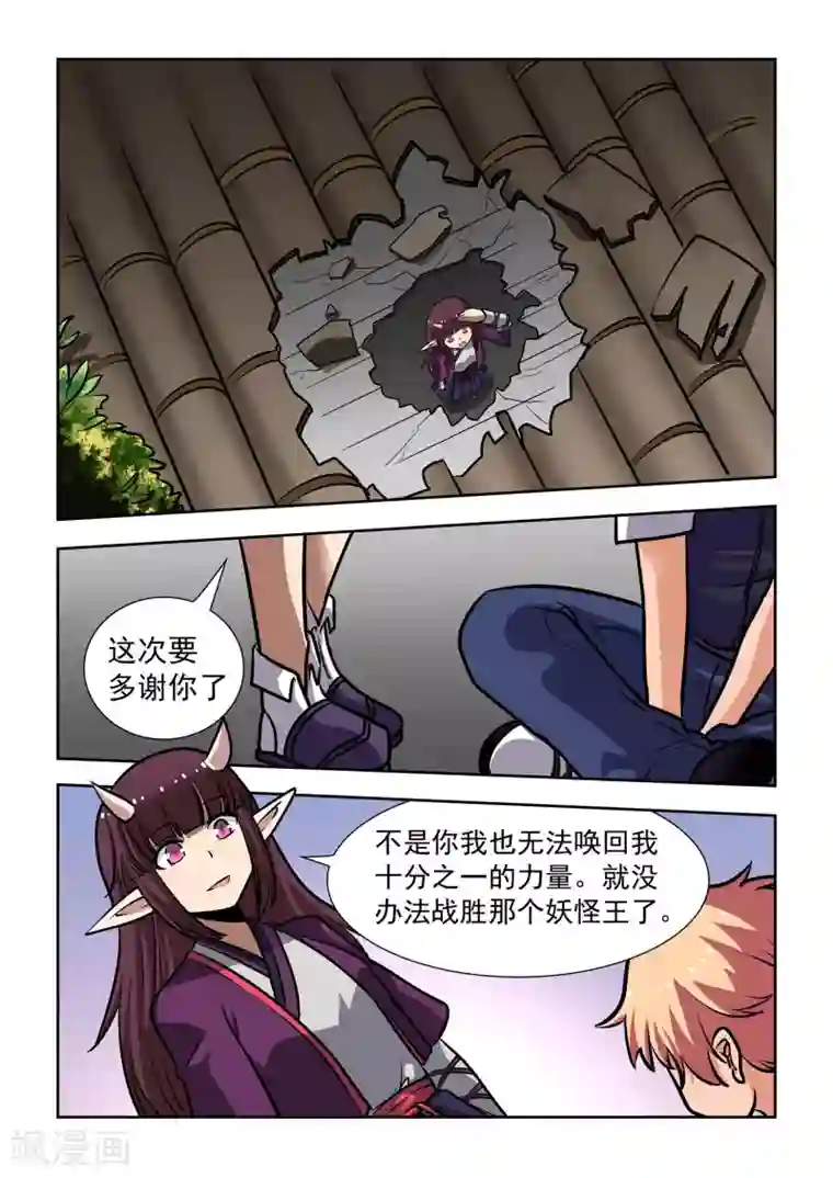 抱紧我的小龙女第8话