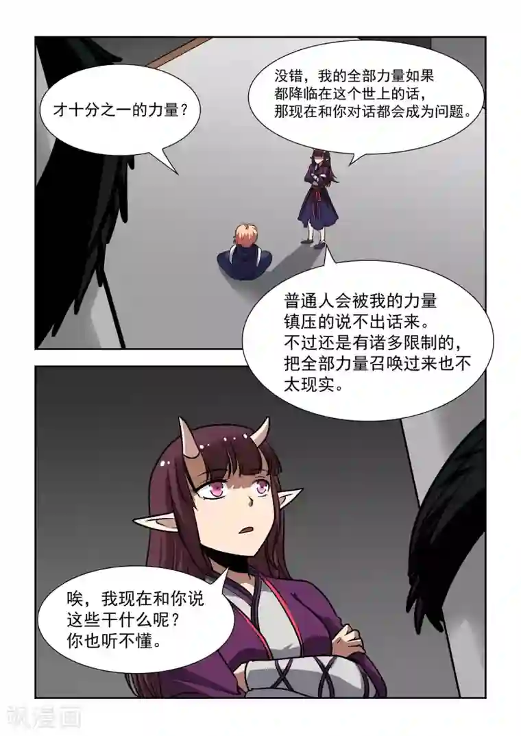 抱紧我的小龙女第8话