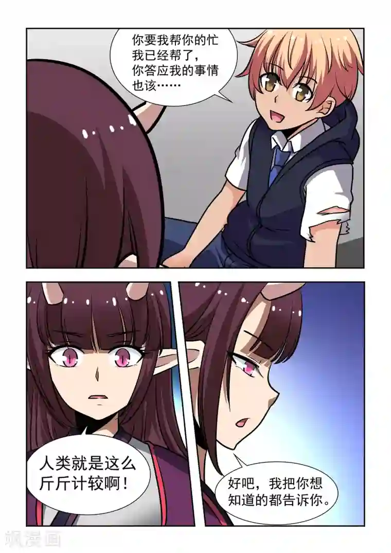 抱紧我的小龙女第9话