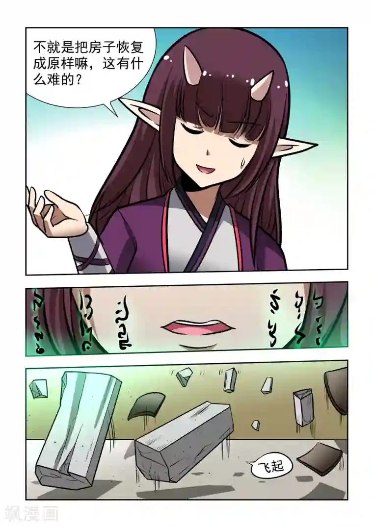 抱紧我的小龙女第9话