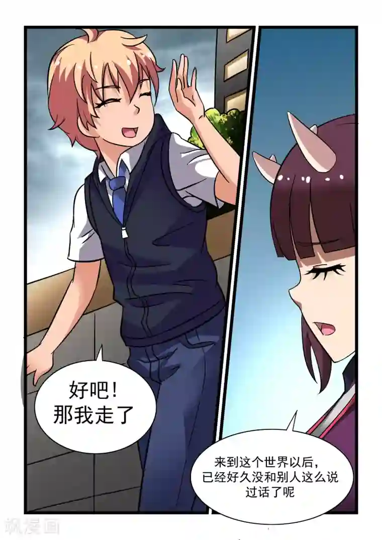 抱紧我的小龙女第9话