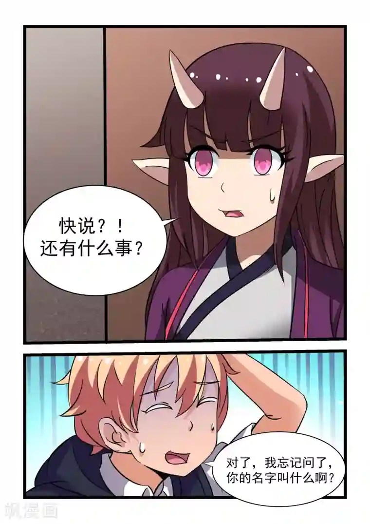 抱紧我的小龙女第9话