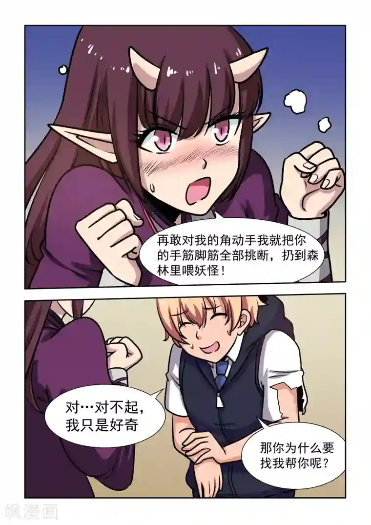 抱紧我的小龙女第9话