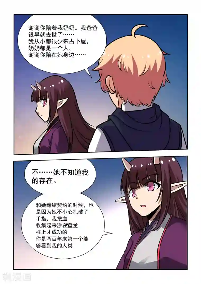 抱紧我的小龙女第9话