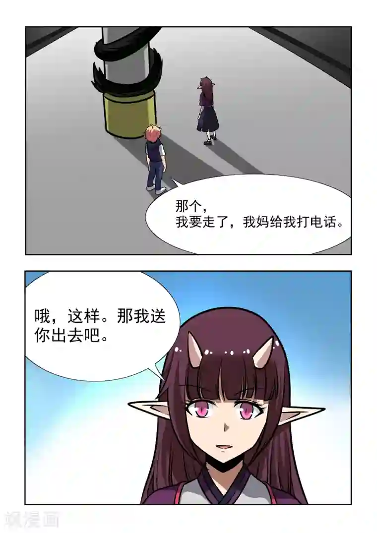 抱紧我的小龙女第9话