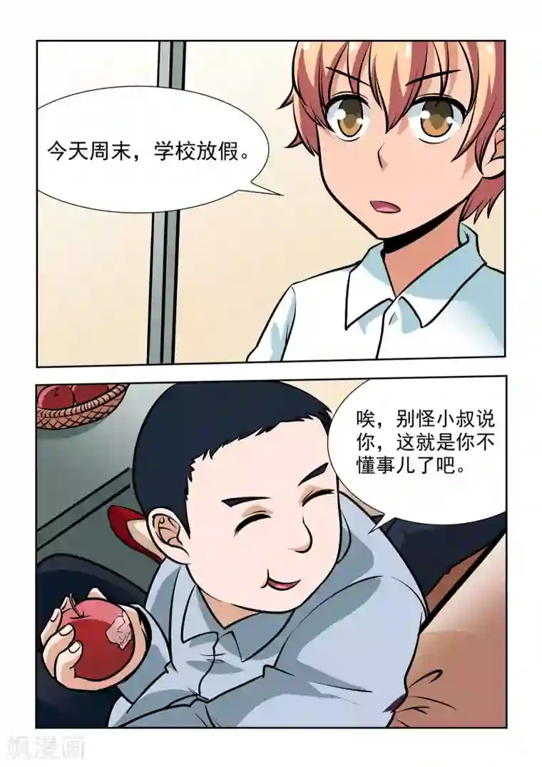 抱紧我的小龙女第10话