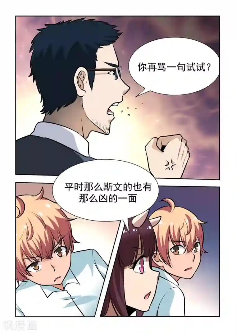 抱紧我的小龙女第11话